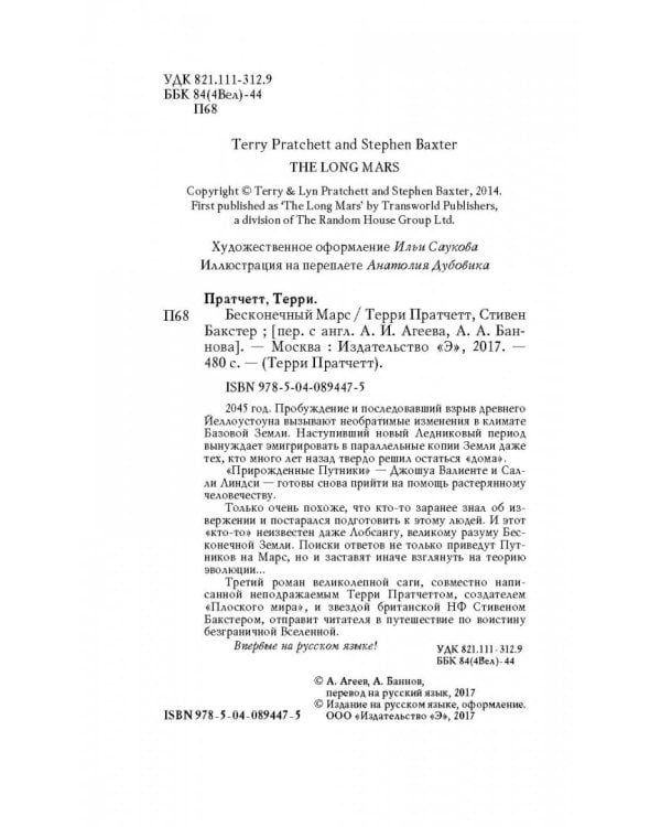 Бесконечный Марс