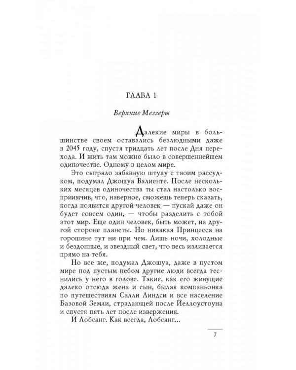 Бесконечный Марс