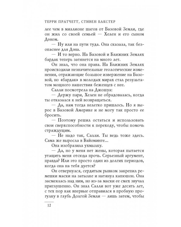 Бесконечный Марс