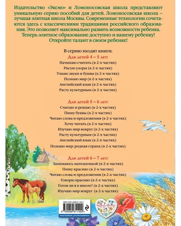 Познаю мир: родная страна: для детей 5-6 лет. В 2-х частях. Часть 2