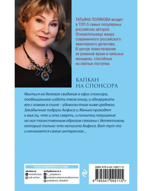 Капкан на спонсора