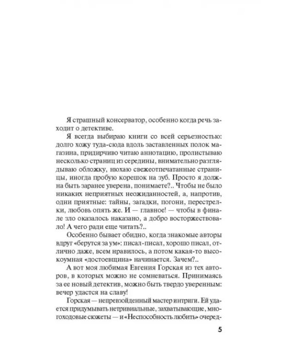 Неспособность любить