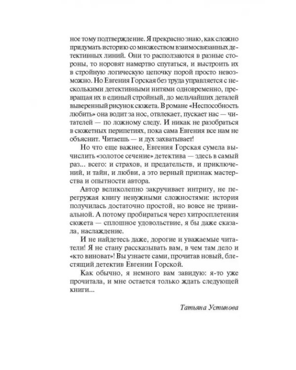 Неспособность любить