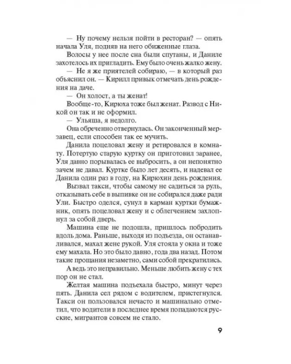 Неспособность любить