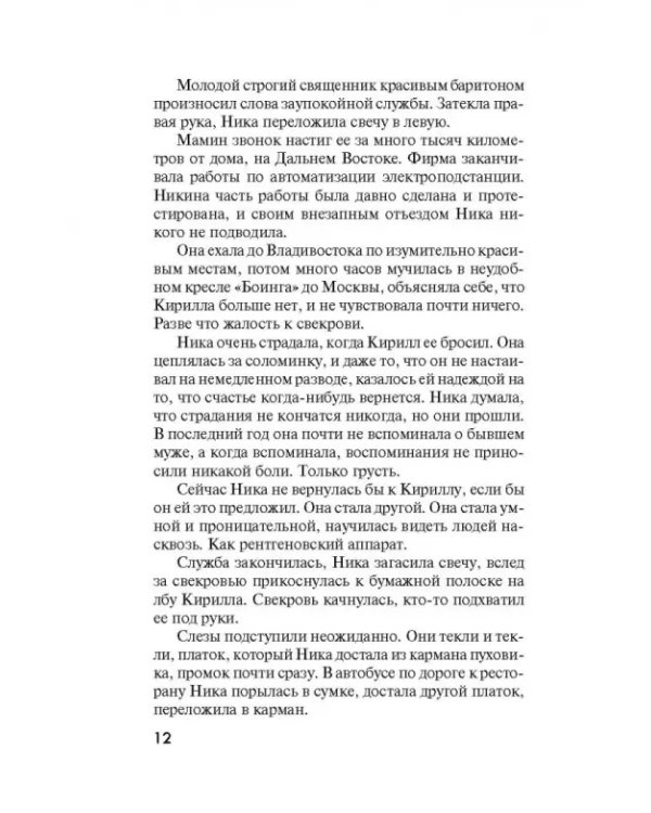 Неспособность любить