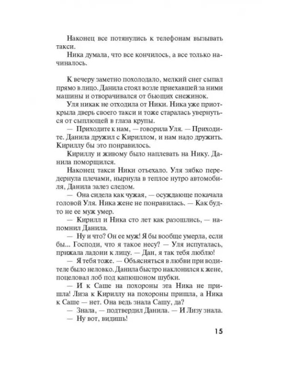 Неспособность любить