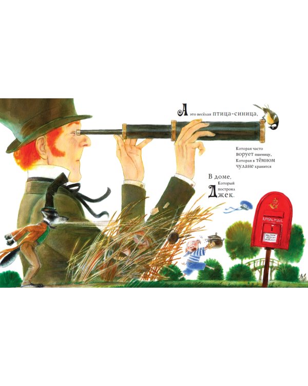 Дом, который построил Джек: стихотворение