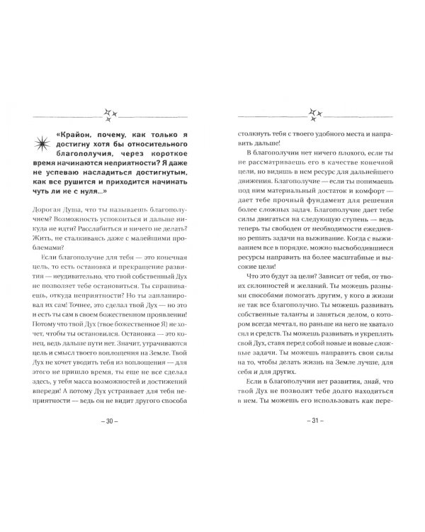 Крайон. Под защитой Вселенной. Помощь на каждый день