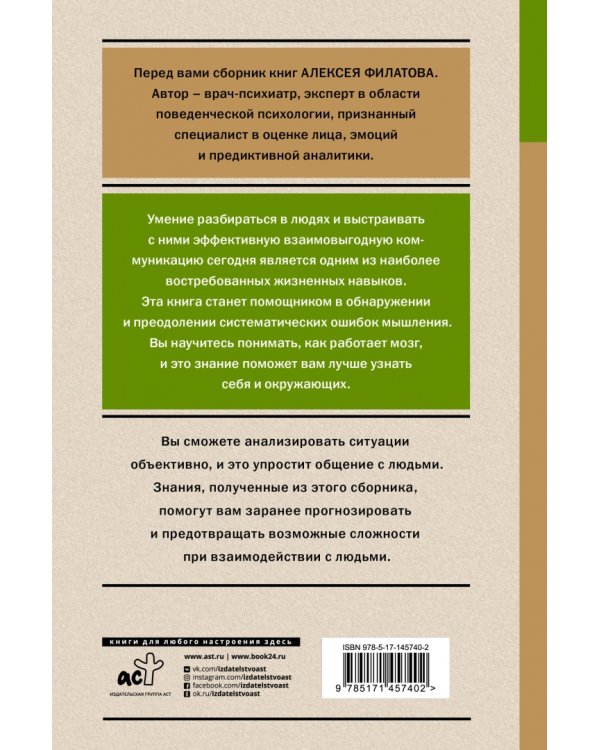 Психодиагностика. Ловушки и иллюзии мозга