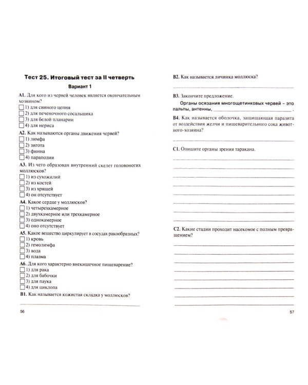 Биология. 7 класс. Контрольно-измерительные материалы