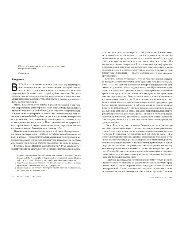 Логос №1, 146, 2022. Феминистские исследования