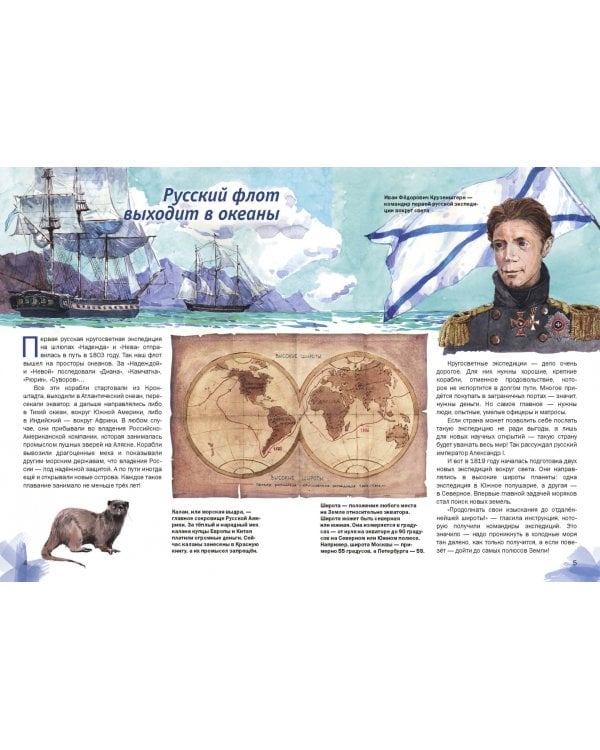 Как открыли Антарктиду