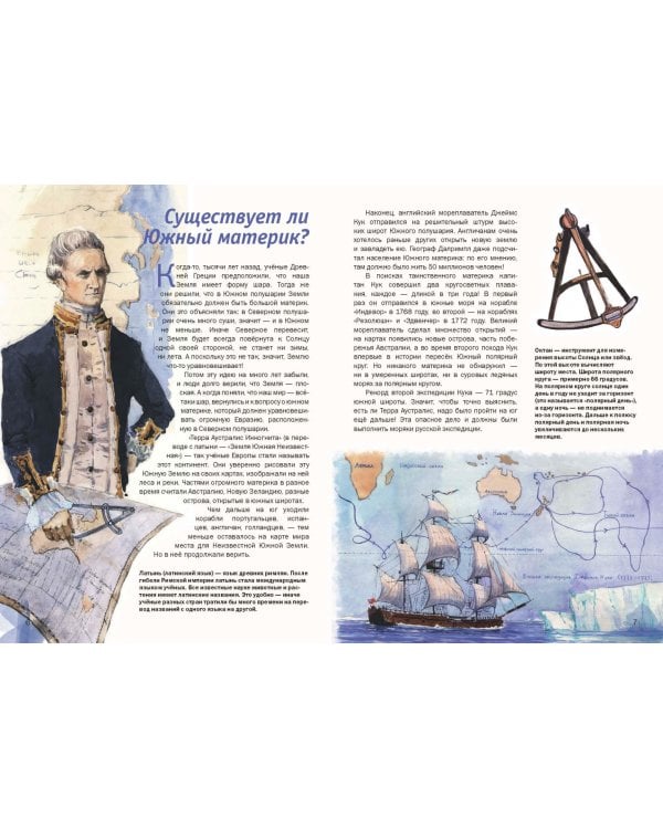 Как открыли Антарктиду