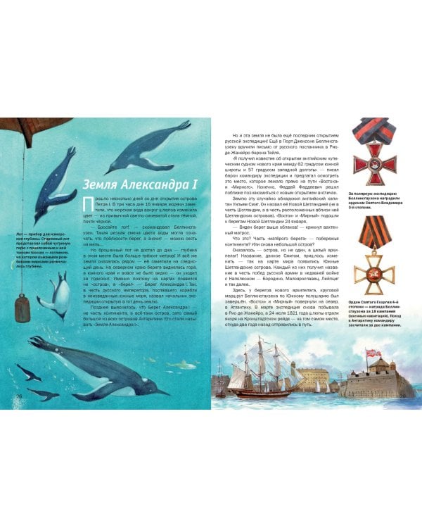 Как открыли Антарктиду