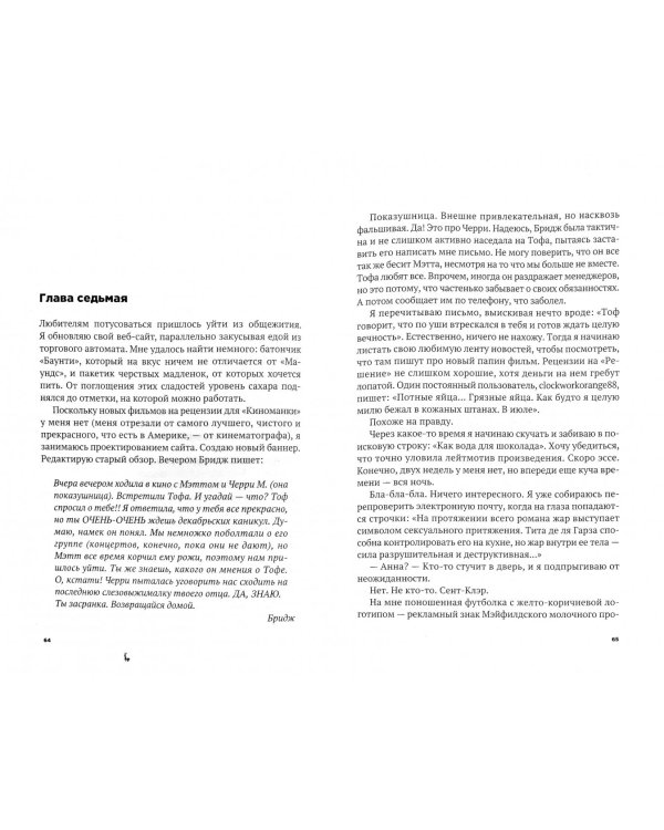 Анна и французский поцелуй