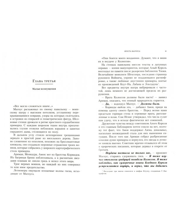 Ярость Магнуса