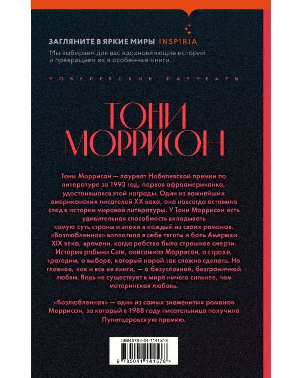 Возлюбленная