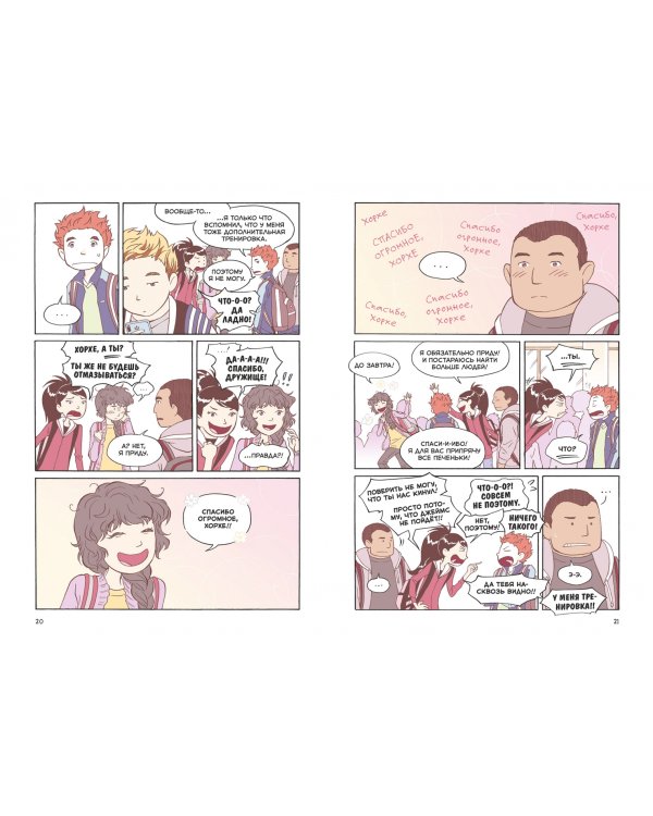 Правила выживания в школе. Первая любовь