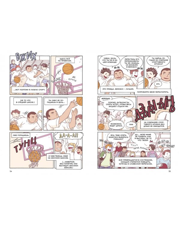 Правила выживания в школе. Первая любовь