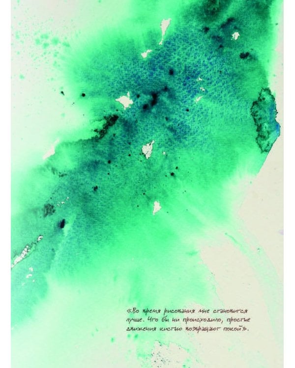 Акварель без правил. Техники, эксперименты (тв)