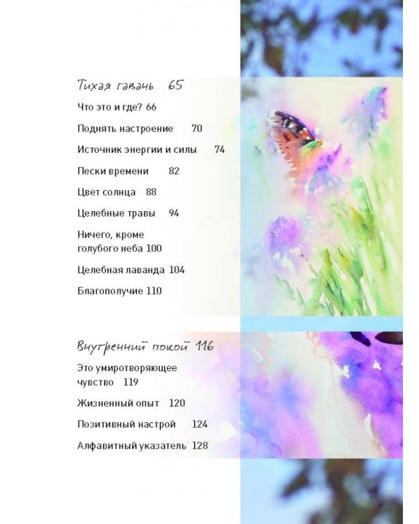 Акварель без правил. Техники, эксперименты (тв)