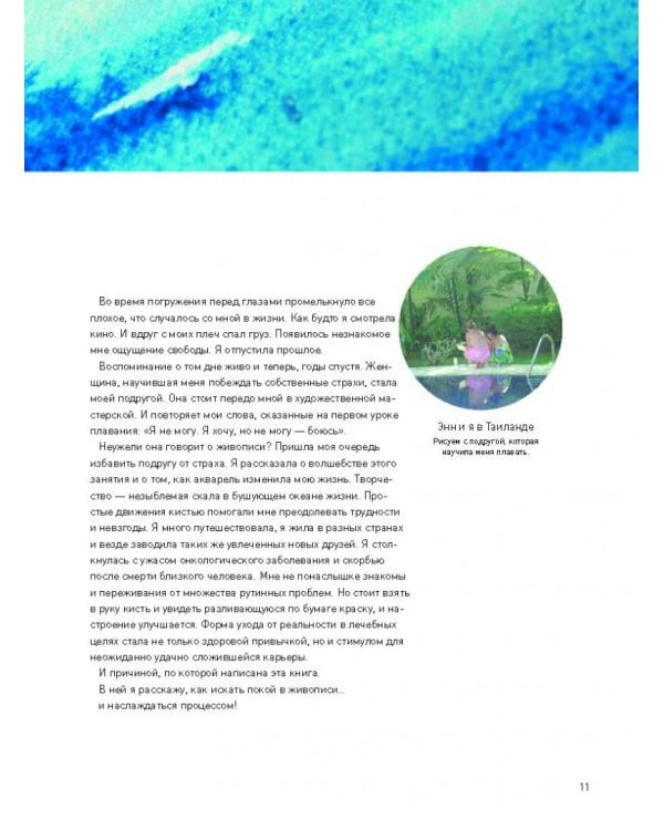 Акварель без правил. Техники, эксперименты (тв)