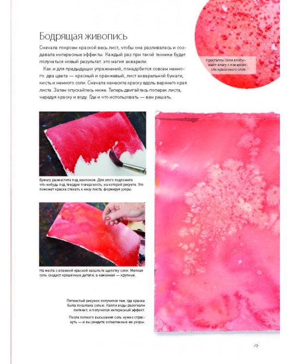 Акварель без правил. Техники, эксперименты (тв)