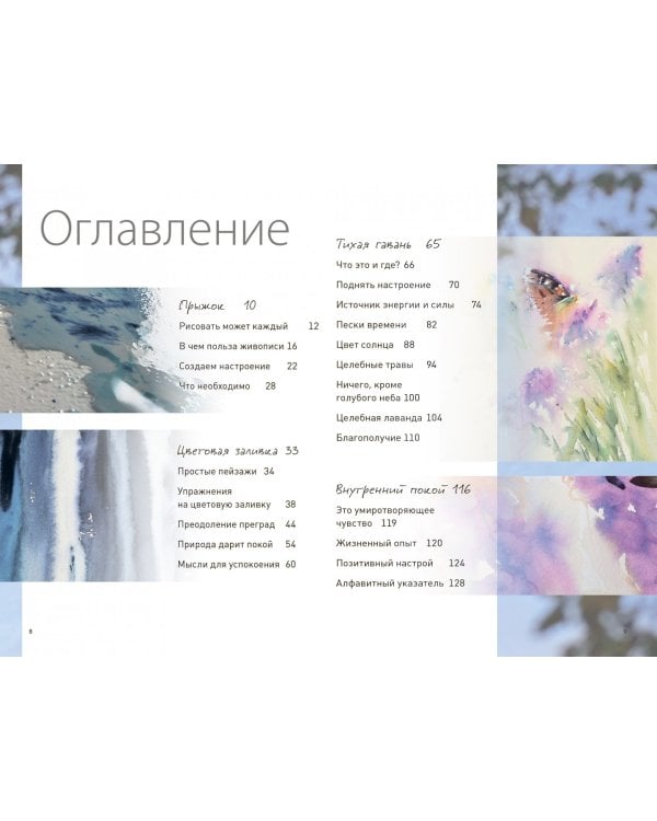 Акварель без правил. Техники, эксперименты (тв)