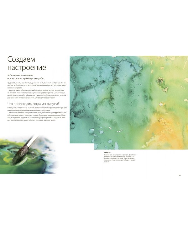 Акварель без правил. Техники, эксперименты (тв)