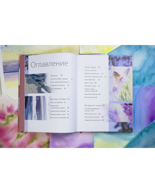 Акварель без правил. Техники, эксперименты (тв)