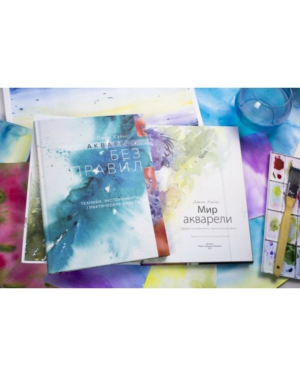 Акварель без правил. Техники, эксперименты (тв)