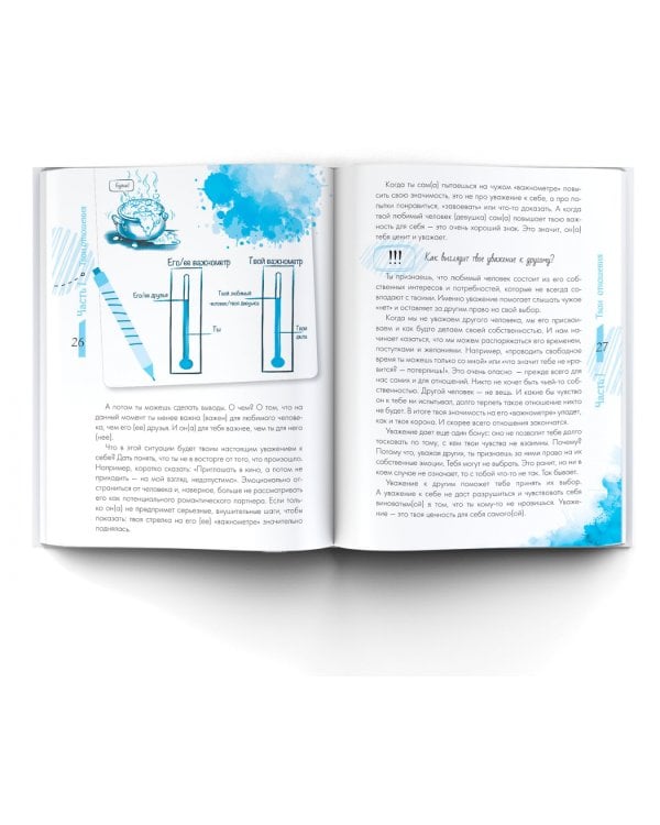 Только для мальчиков