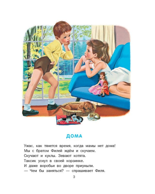 Маруся помогает маме