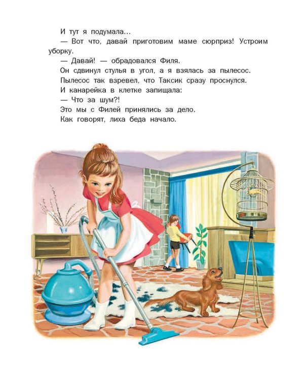 Маруся помогает маме