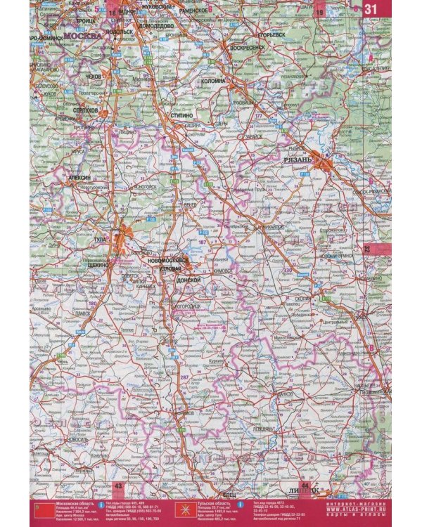 Атлас автодорог "Россия и ближнее зарубежье" A4