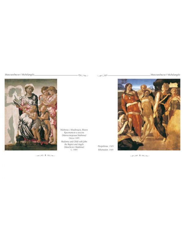 Микеланджело