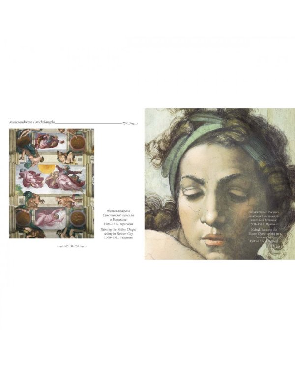 Микеланджело