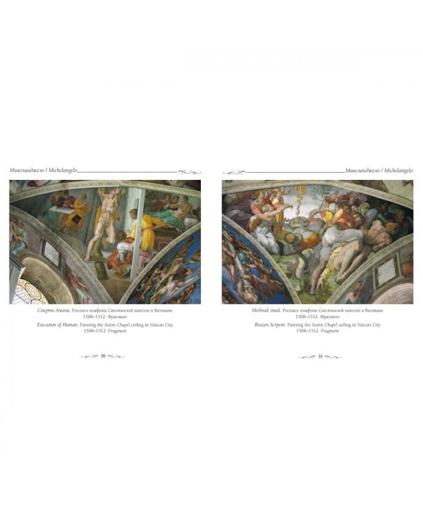 Микеланджело