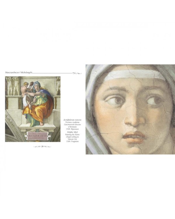 Микеланджело