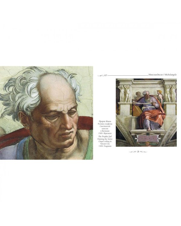 Микеланджело