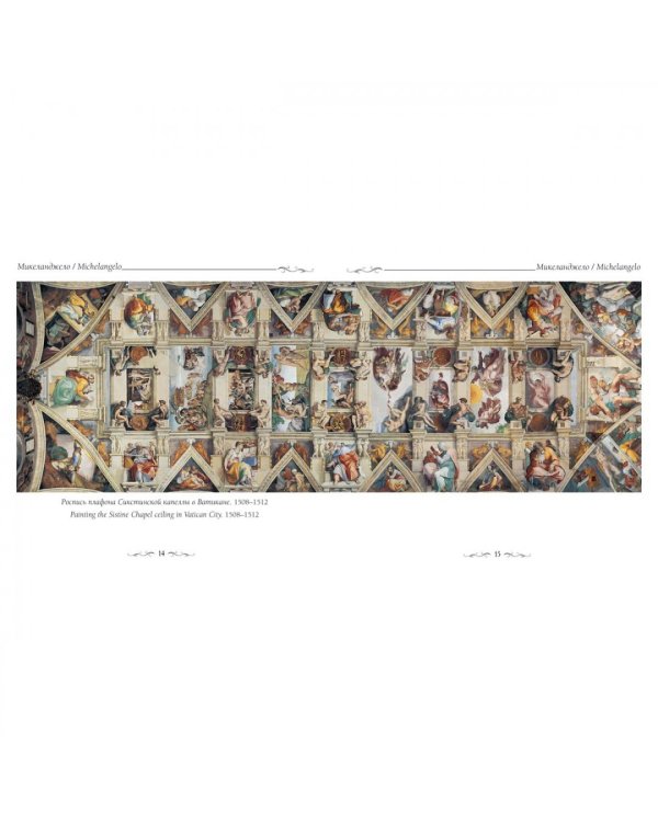 Микеланджело