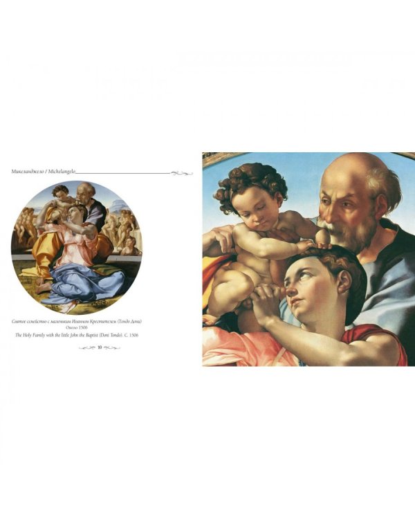 Микеланджело