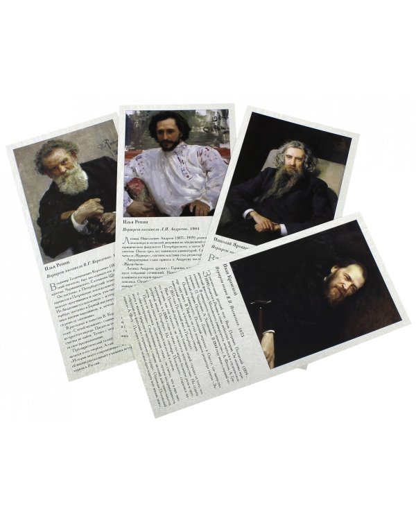 Галерея портретов. Русские писатели - середина XIX-начало XX века