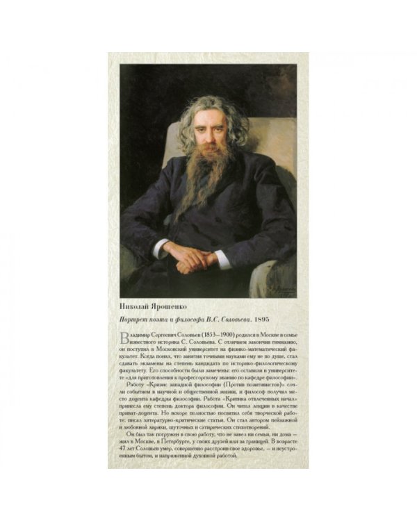 Галерея портретов. Русские писатели - середина XIX-начало XX века