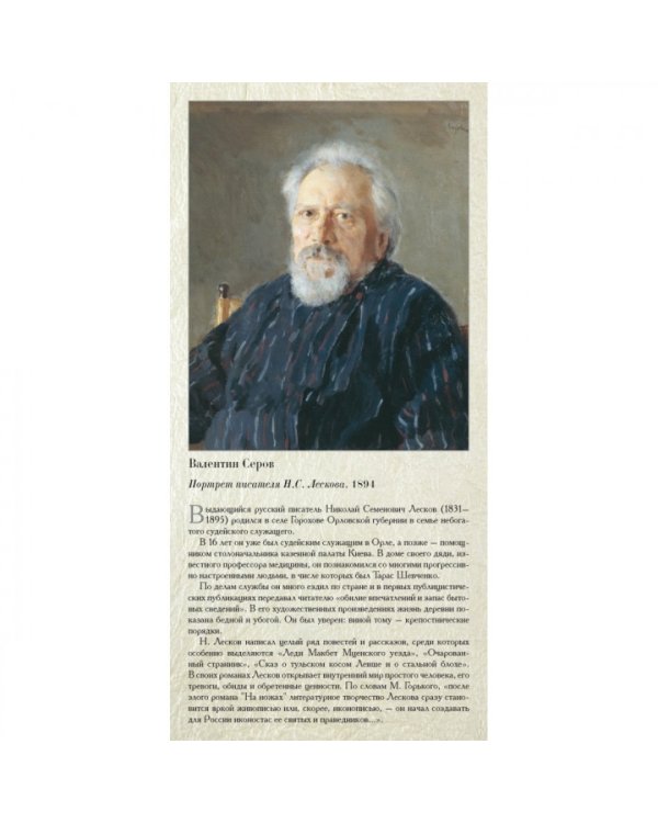 Галерея портретов. Русские писатели - середина XIX-начало XX века