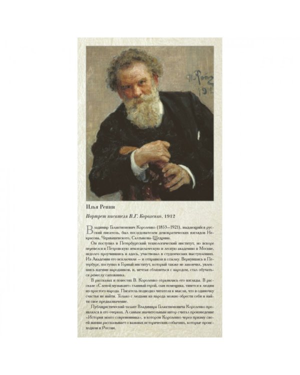 Галерея портретов. Русские писатели - середина XIX-начало XX века