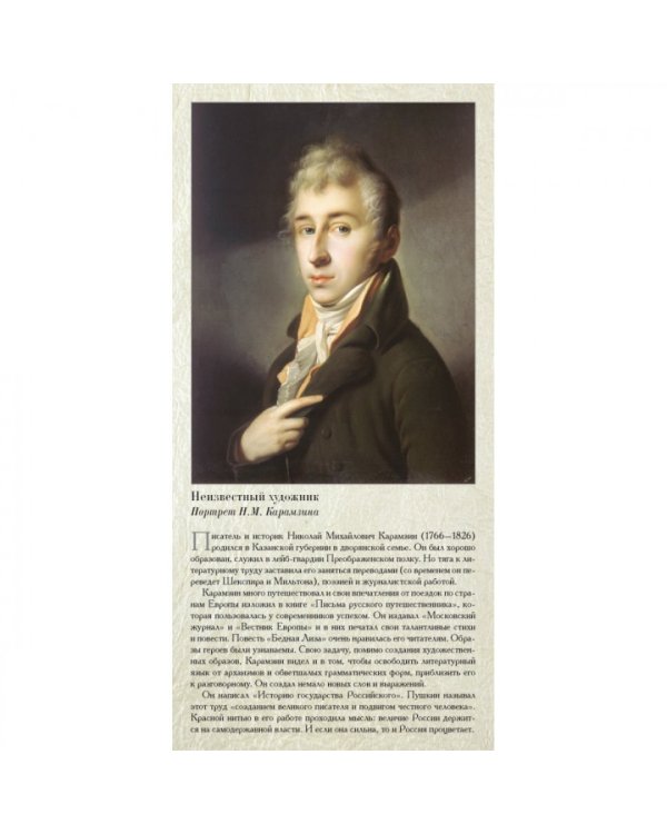 Русские писатели. XVII-середина XIX века. Галерея портретов