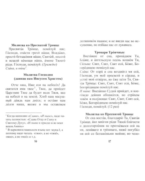 Молитвенный щит православного мирянина