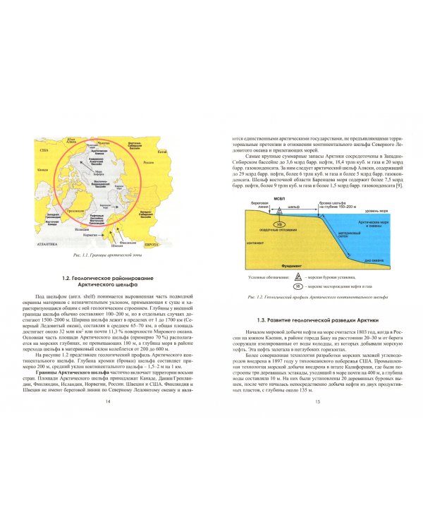 Геологическая разведка Арктики