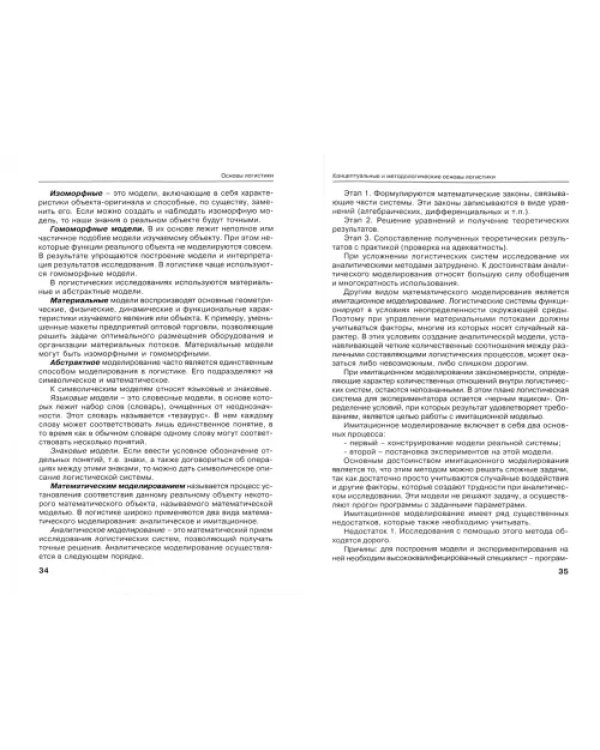 Основы логистики